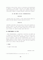 특별권력관계 - 일반이론, 학설, 법률유보, 기본권 제한, 사법심사, 판례의 경향 7페이지