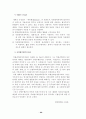 특별권력관계 - 일반이론, 학설, 법률유보, 기본권 제한, 사법심사, 판례의 경향 9페이지