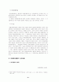 특별권력관계 - 일반이론, 학설, 법률유보, 기본권 제한, 사법심사, 판례의 경향 10페이지