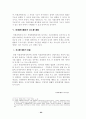 특별권력관계 - 일반이론, 학설, 법률유보, 기본권 제한, 사법심사, 판례의 경향 12페이지