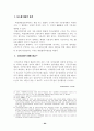 특별권력관계 - 일반이론, 학설, 법률유보, 기본권 제한, 사법심사, 판례의 경향 13페이지