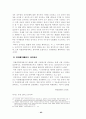 특별권력관계 - 일반이론, 학설, 법률유보, 기본권 제한, 사법심사, 판례의 경향 14페이지