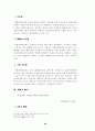 특별권력관계 - 일반이론, 학설, 법률유보, 기본권 제한, 사법심사, 판례의 경향 15페이지