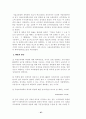 특별권력관계 - 일반이론, 학설, 법률유보, 기본권 제한, 사법심사, 판례의 경향 16페이지