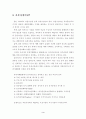 우리나라 기업의 자본조달 3페이지