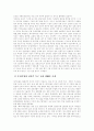 신의주 경제특구 총론 3페이지