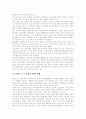 신의주 경제특구 총론 4페이지