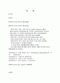 MS사의 성공비결과 빌게이츠의 리더십 2페이지