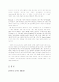 MS사의 성공비결과 빌게이츠의 리더십 4페이지