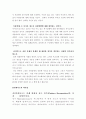 MS사의 성공비결과 빌게이츠의 리더십 14페이지