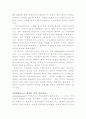 MS사의 성공비결과 빌게이츠의 리더십 16페이지