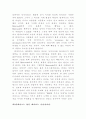MS사의 성공비결과 빌게이츠의 리더십 17페이지
