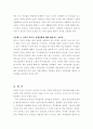 MS사의 성공비결과 빌게이츠의 리더십 20페이지