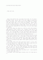 삼림욕의 좋은점 특징과 삼림욕을 즐기는 방법 7페이지