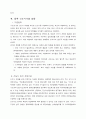 신도시 개발정책의 올바른 방향에 관하여 7페이지