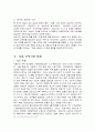 강남지역 집중화현상에 관하여(아파트 수요를 통하여) 2페이지