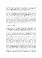 강남지역 집중화현상에 관하여(아파트 수요를 통하여) 10페이지
