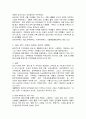 강남지역 집중화현상에 관하여(아파트 수요를 통하여) 11페이지