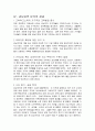 강남지역 집중화현상에 관하여(아파트 수요를 통하여) 14페이지