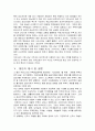 강남지역 집중화현상에 관하여(아파트 수요를 통하여) 15페이지
