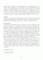 노무현정권에 신자유주의 세계화정책에 관하여 8페이지
