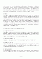 노무현정권에 신자유주의 세계화정책에 관하여 11페이지