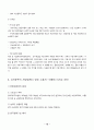 노무현정권에 신자유주의 세계화정책에 관하여 13페이지