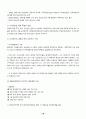 노무현정권에 신자유주의 세계화정책에 관하여 16페이지