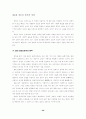 문학교육의 본질과 지표 30페이지