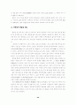 문학교육의 본질과 지표 40페이지