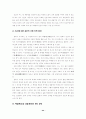 문학교육의 본질과 지표 44페이지
