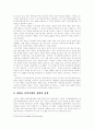 새만금 간척사업에 대하여 2페이지