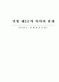 민법 제2조 신의칙과 권리남용 금지원칙의 의의와 한계에 대하여. 1페이지