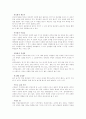 삼국유사와 그 독서방법 5페이지