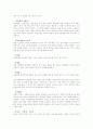삼국유사와 그 독서방법 10페이지