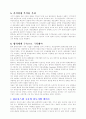 월마트의 경영전략 4페이지