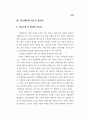 한국사회의 사회 갈등문제 분석 24페이지