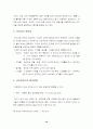 [조직행동론] 카르스마적 리더십에 관하여 10페이지