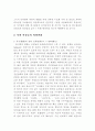 북한여성에 대한 총체적 분석 3페이지