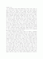 북한여성에 대한 총체적 분석 4페이지