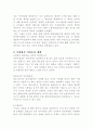 북한여성에 대한 총체적 분석 5페이지
