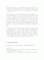 북한여성에 대한 총체적 분석 14페이지