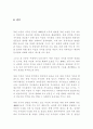 북한여성에 대한 총체적 분석 24페이지