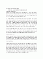 사장이 직원을 먹여 살릴까 직원이 사장을 먹여 살릴까 10페이지