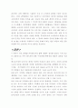 [마케팅]  마케팅 분석 4페이지