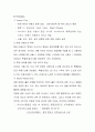 [마케팅] 항공사 에 대한 철저한 마케팅분석 8페이지