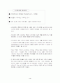 [사업계획서 멀티 베이커리 샵 KONKUK HOUSE] 사업계획서 5페이지