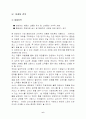 [사업계획서 멀티 베이커리 샵 KONKUK HOUSE] 사업계획서 7페이지