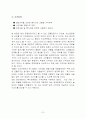 [사업계획서 멀티 베이커리 샵 KONKUK HOUSE] 사업계획서 8페이지