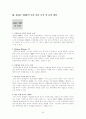 [사업계획서] 인터넷 숙박업소 사업계획서 7페이지
